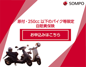 自賠責保険インターネット契約サービス